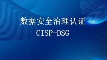 CISP-DSG